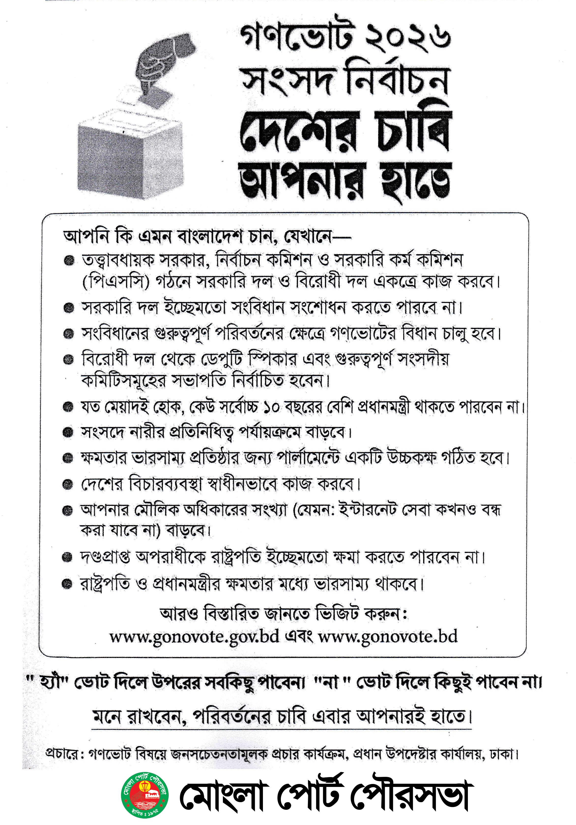 আসন্ন ত্রয়োদশ জাতীয় সংসদ নির্বাচন ও গণভোট প্রচার প্রচারণা